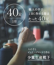 SONNY NOMAD のハーフ切り替えの短い丈の麻の靴下