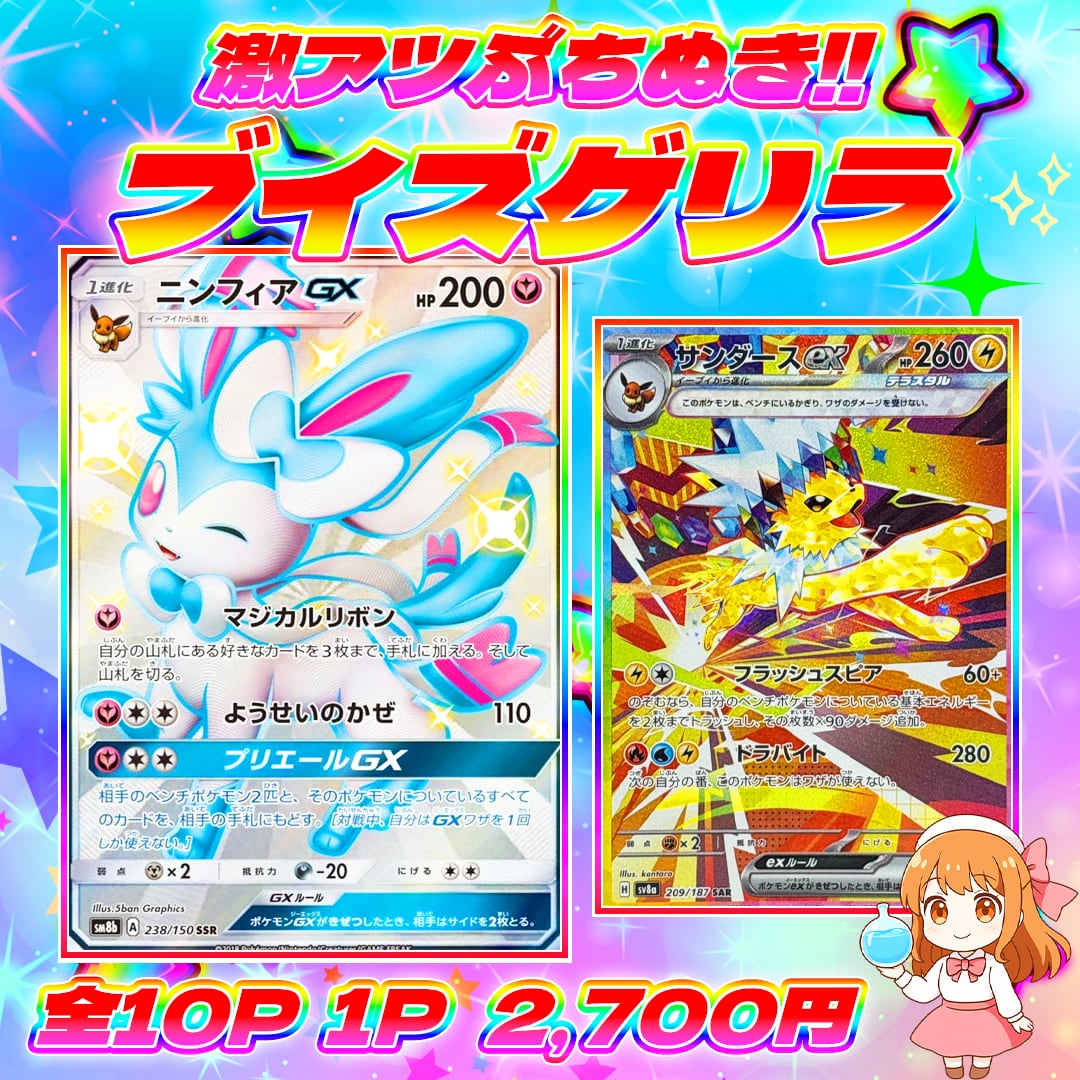 1/7 10pブイズぶちぬきゲリラ | オリパ屋 アローオリパ