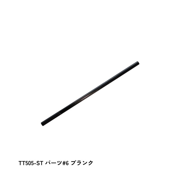 TT505-ST パーツ#4 ブランク