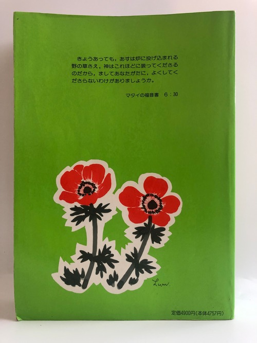 一日一章の友ー創世記よりヨハネ黙示録までーの商品画像2