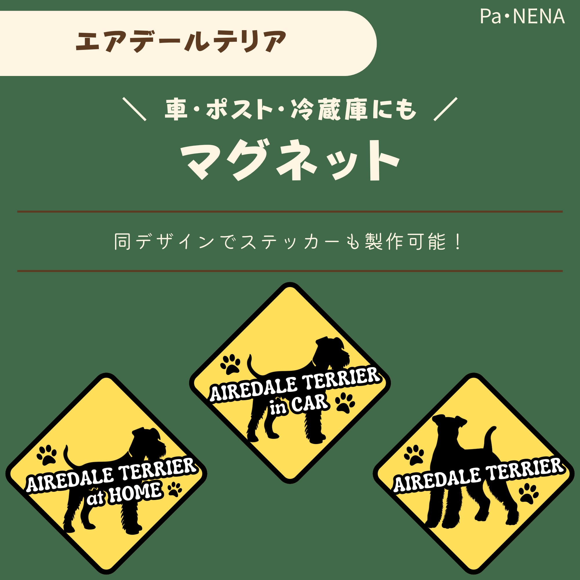 <車> <ポスト><冷蔵庫>など オリジナルマグネット(エアデールテリア)