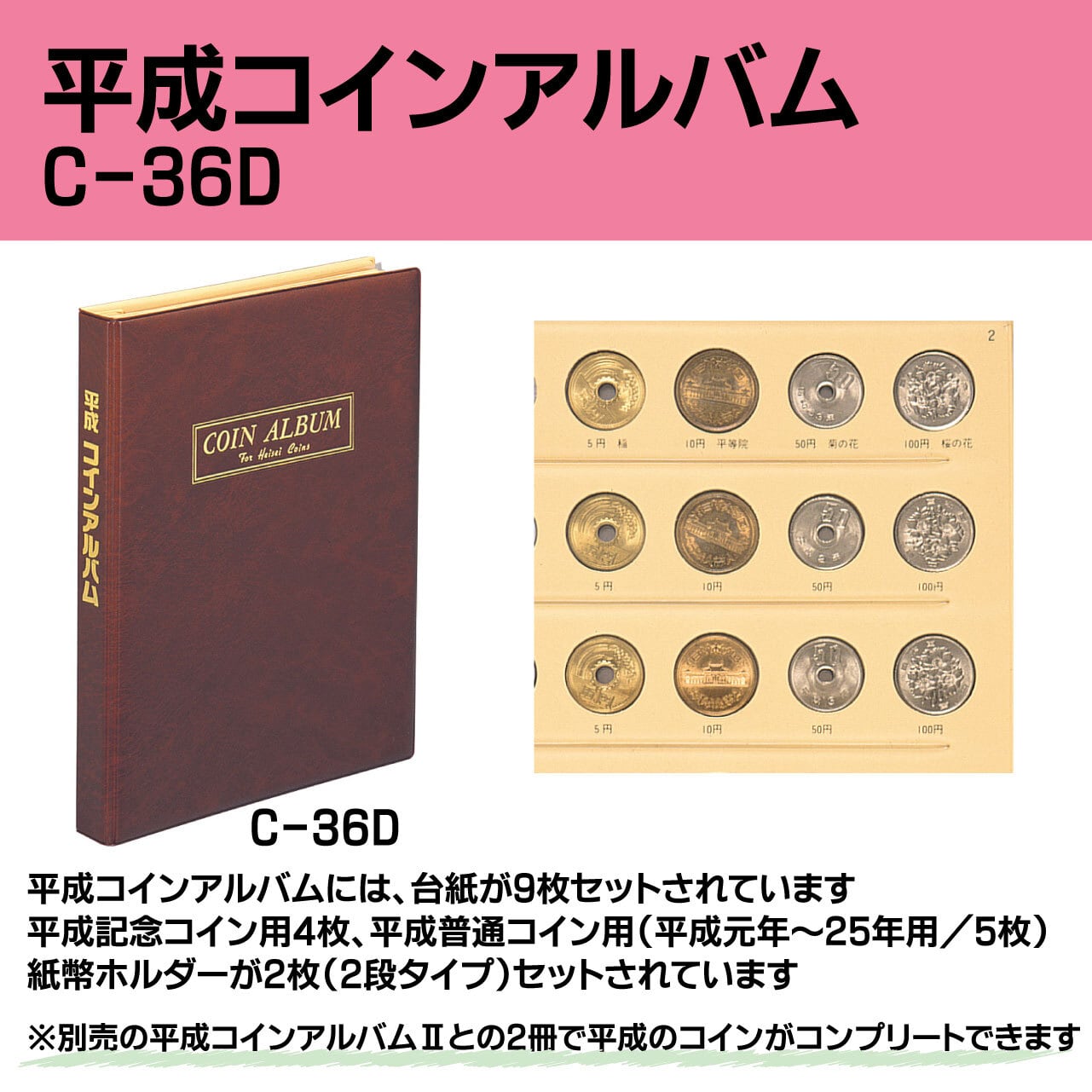 大特価！平成硬貨150枚と記念硬貨26枚の平成コインアルバムセット