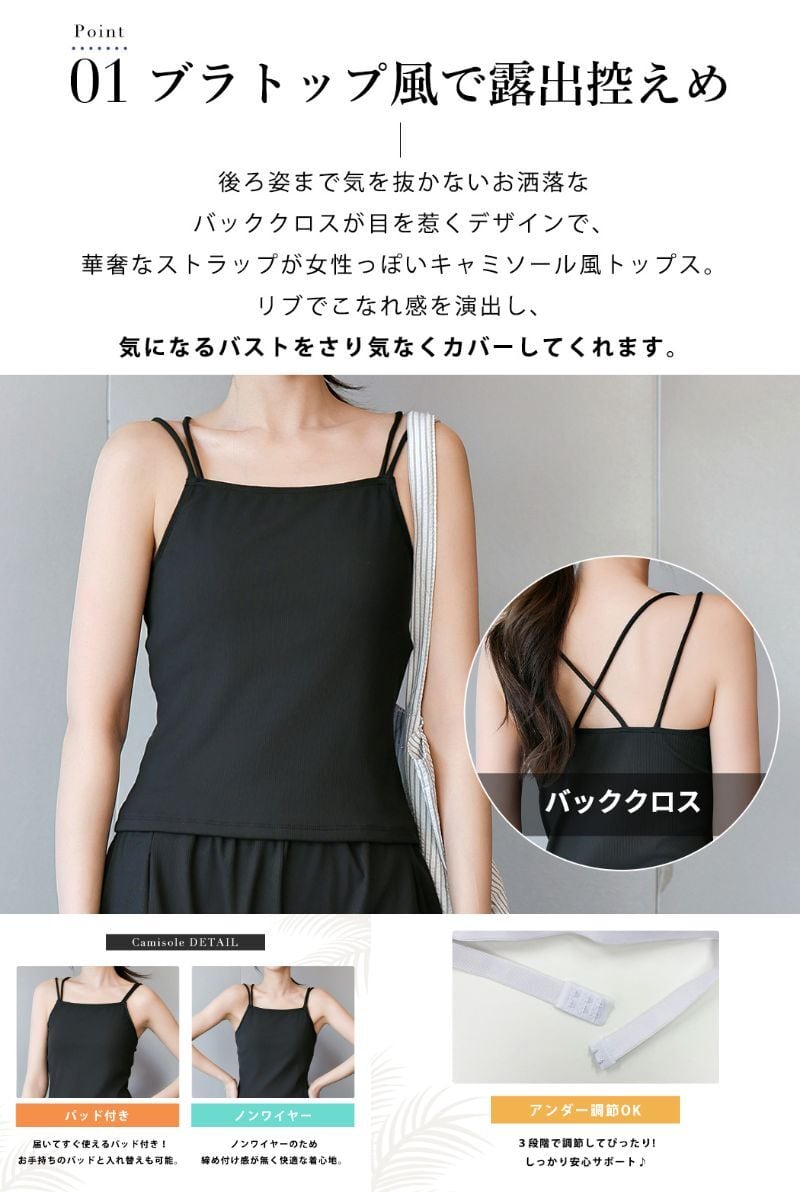 メール便】体型カバー 3点セット リブキャミキニ 水着 レディース