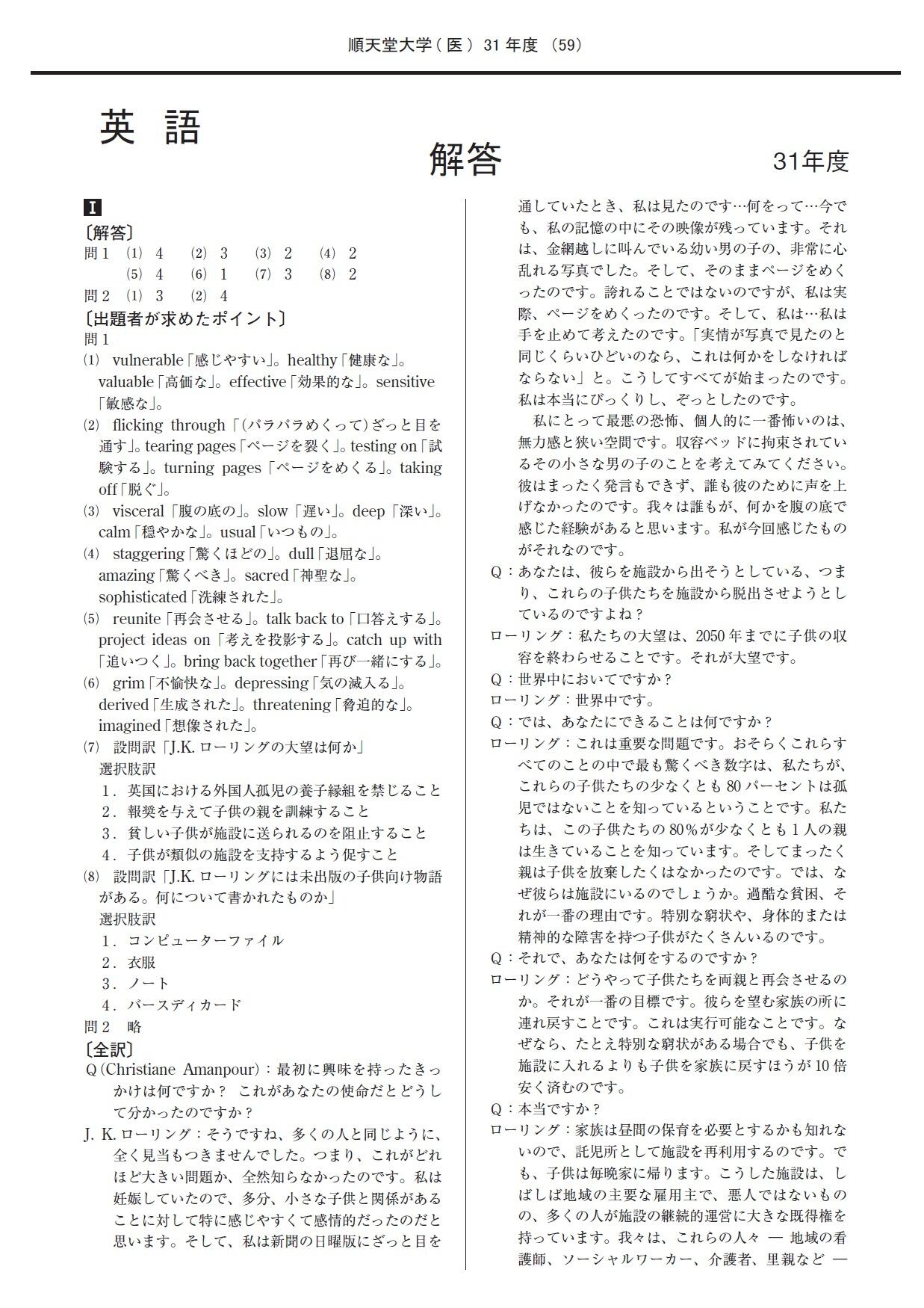 2023年度 私立医学部入試問題と解答 8.順天堂大学 | Pay ID