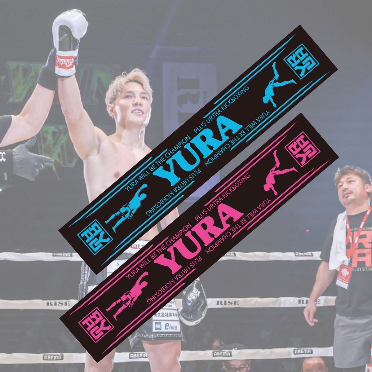 YURA選手 応援タオルマフラー | UNOZERdog スポーツ・格闘技ウェア