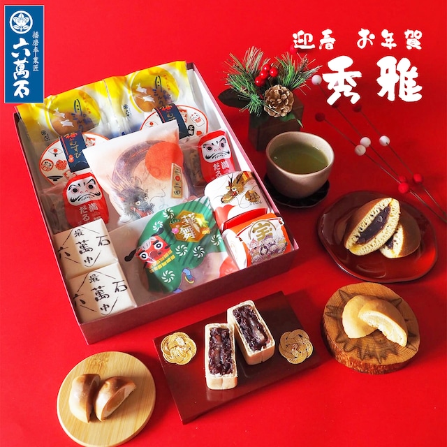 迎春 お年賀「干支 辰-たつ」 8個入り #お正月#和菓子#辰年#お祝い