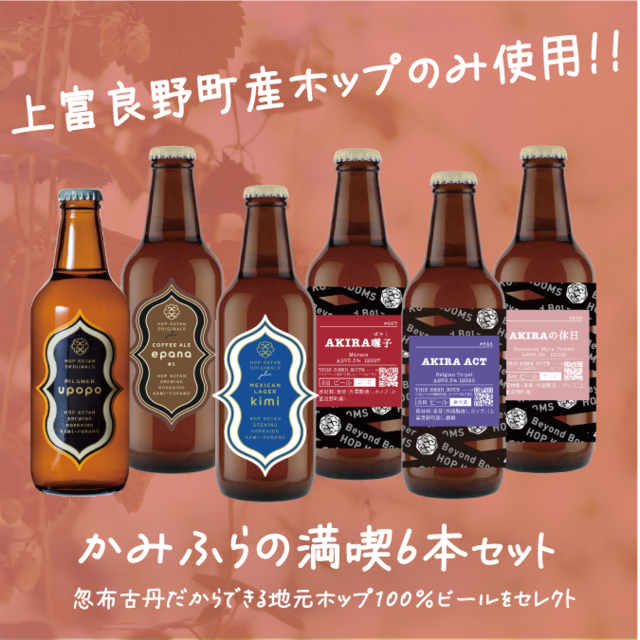 【新発売】かみふらの満喫6本セット