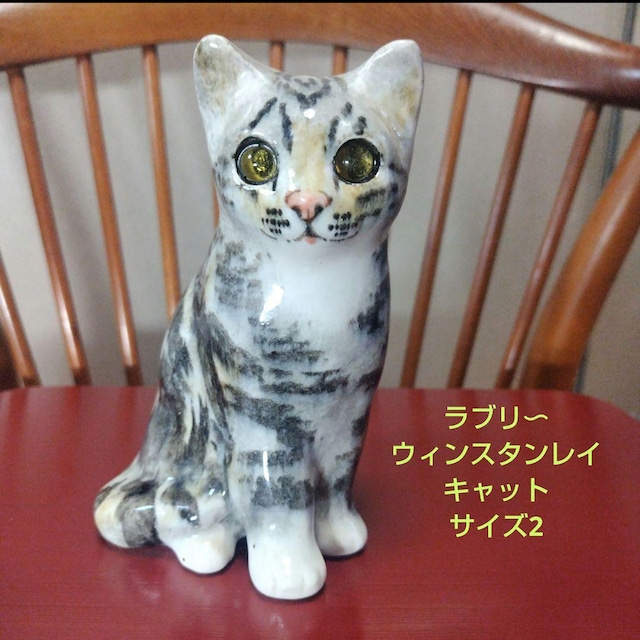 ウィンスタンレイキャット(ケンジントンキャット)サイズ1、ラブリ〜、ビンテージ品 イングランド ヴィンテージ「陶芸家ジェニー・ウィンスタンレイ
