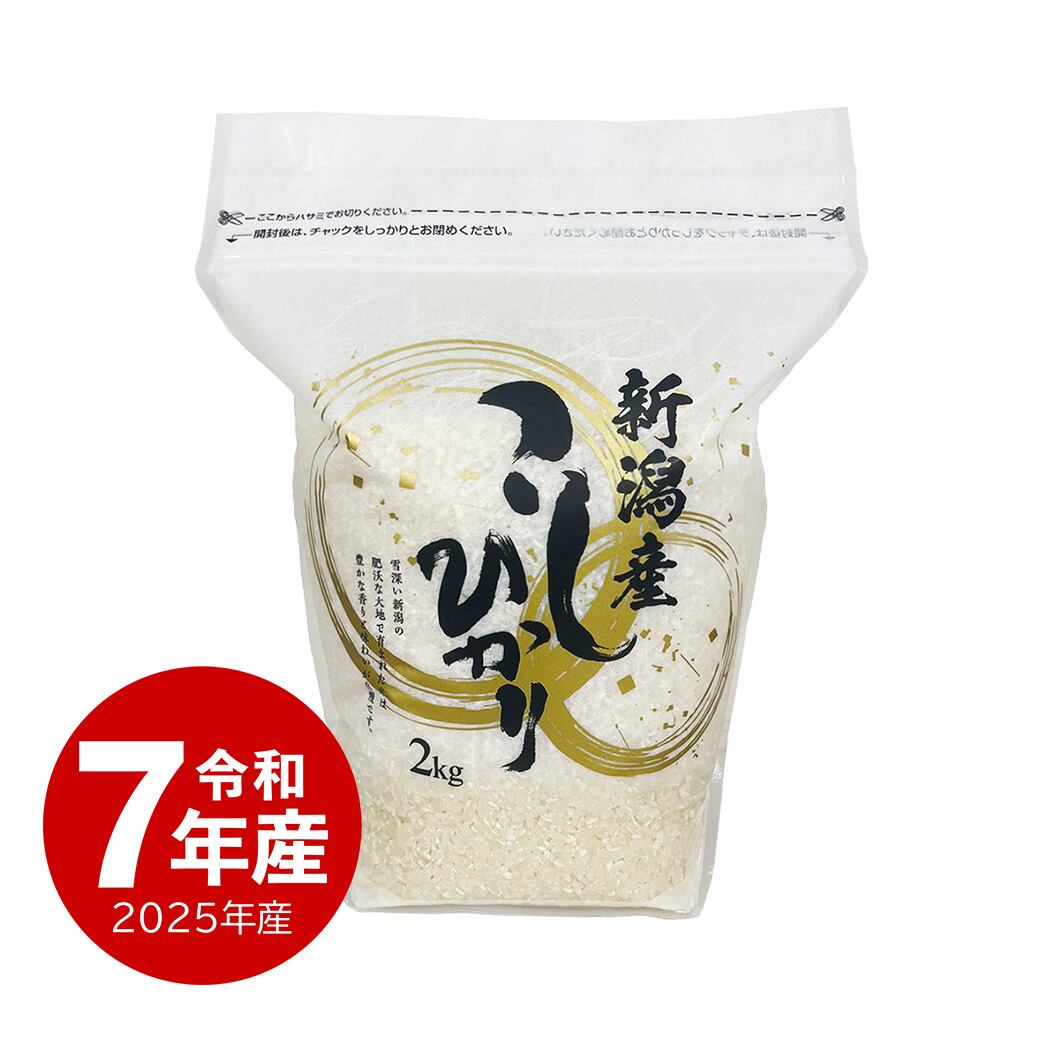 新潟産コシヒカリ ZIPパック 2kg x2袋 令和7年産 | 越後の稲穂屋