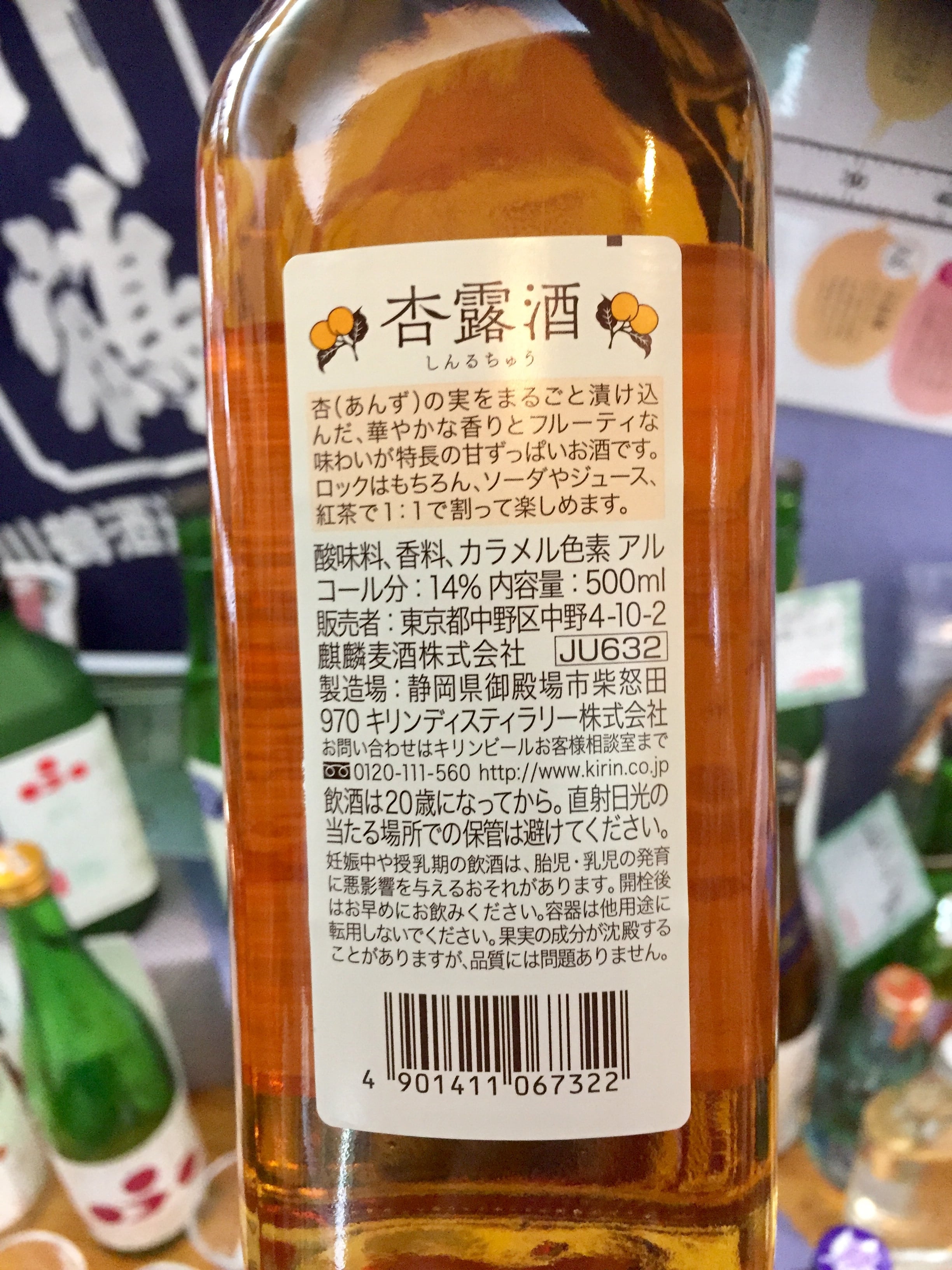 キリン 杏露酒 シンルチュウ