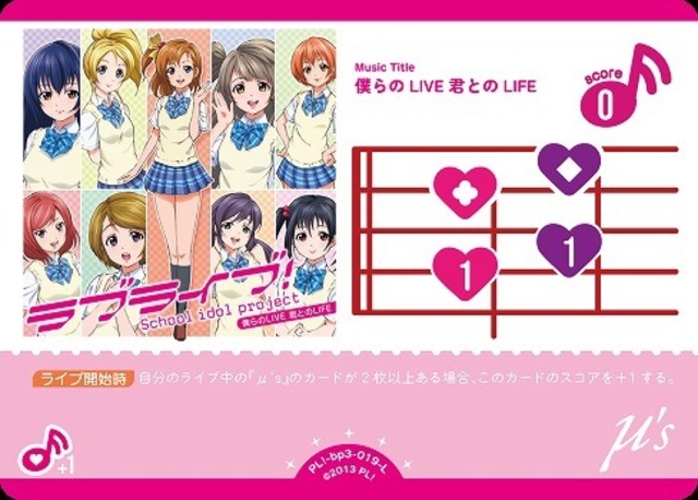 【Aランク】【ラブカ】僕らのLIVE 君とのLIFE【L】PL!-bp3-019-L