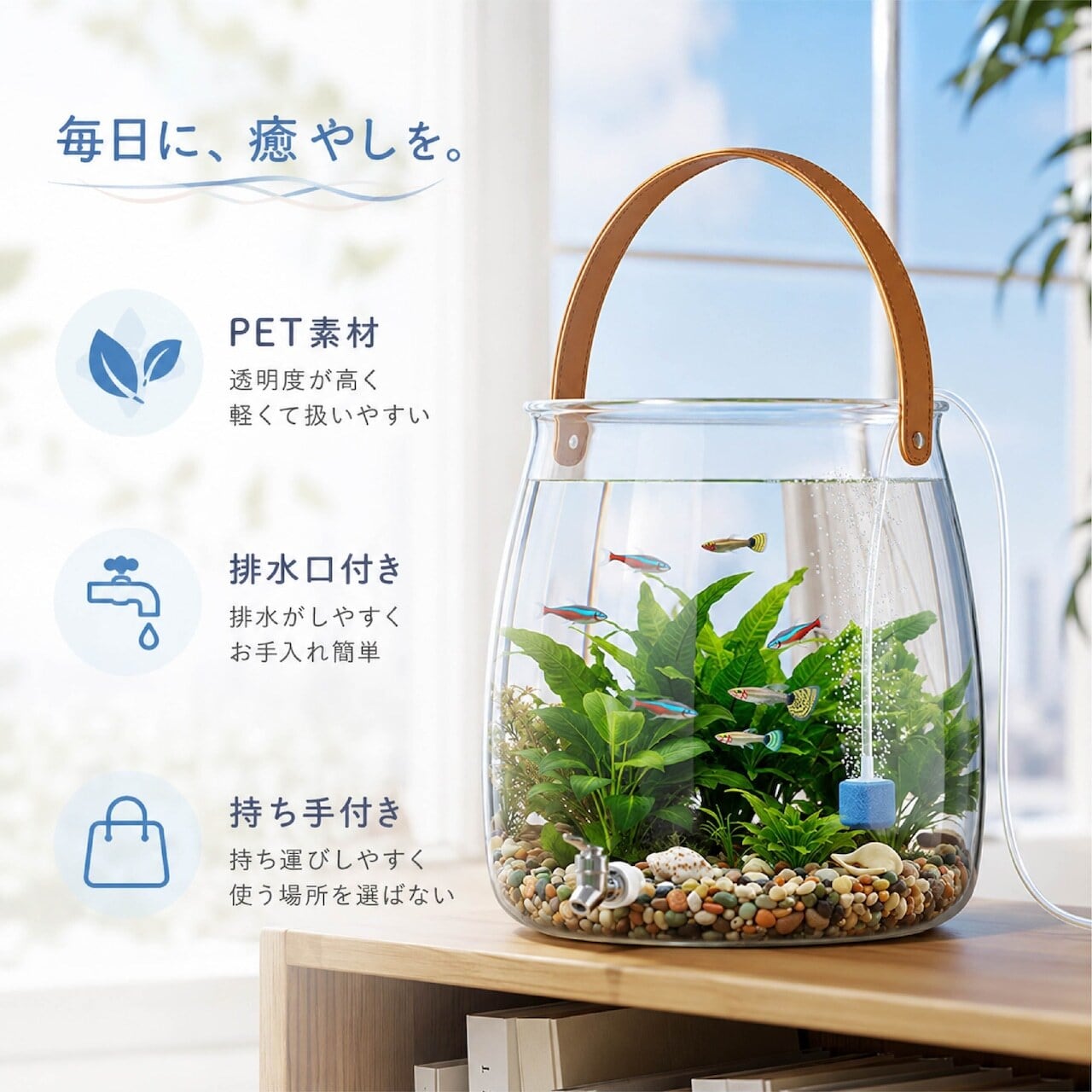 B63.排水口付き 卓上アクアリウム 水槽 小型水槽 透明 PET クリア 3.2L