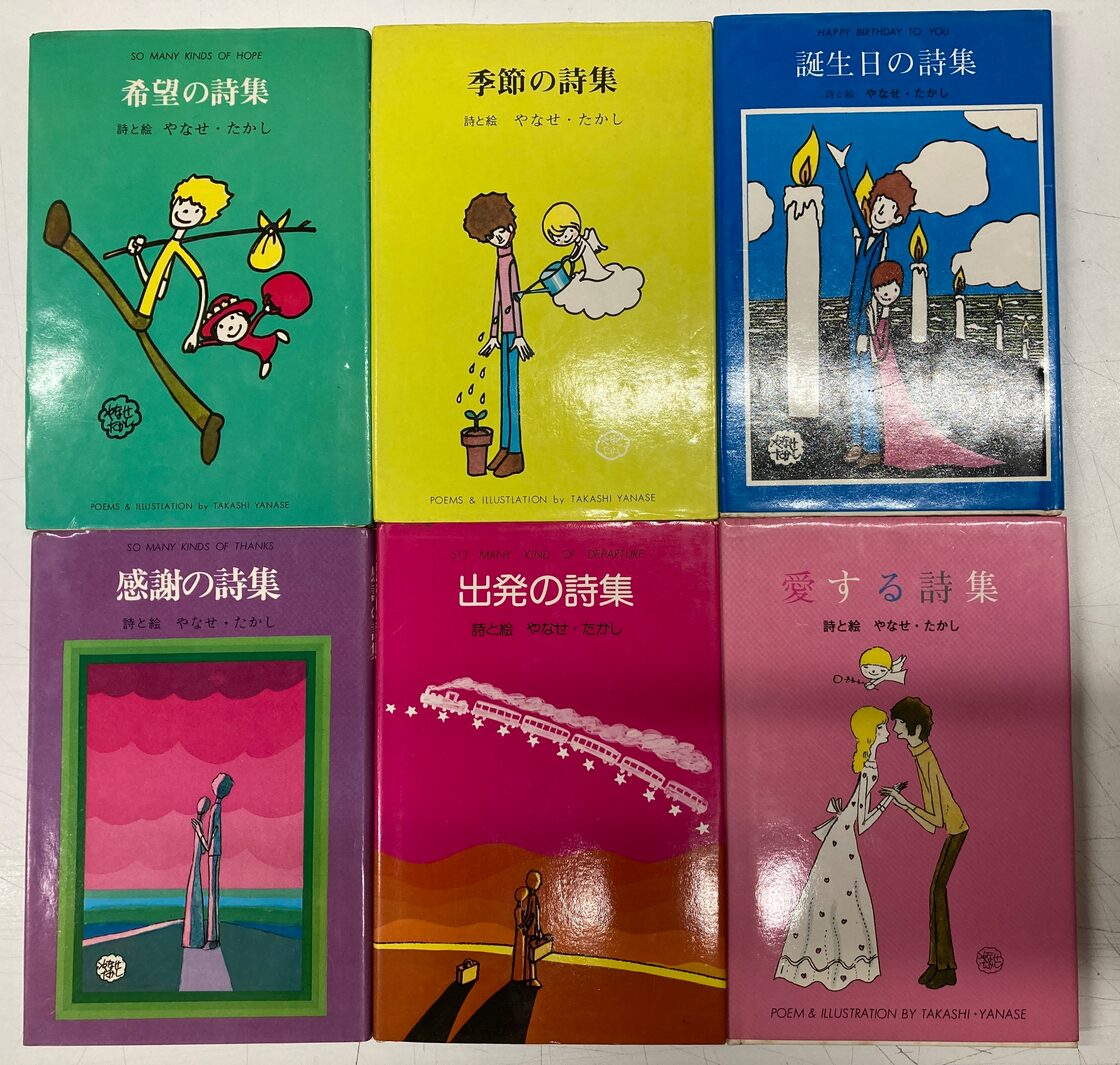 やなせたかし サンリオギフトブック6冊 1972から1978年 サンリオ | PAY ID