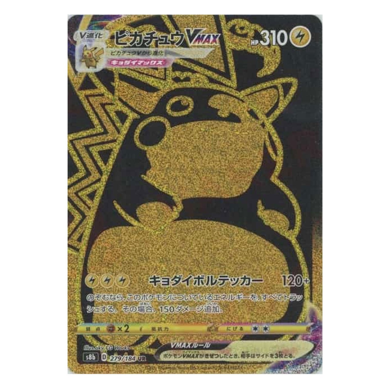 ピカチュウVMAX UR PSA10 279/184 良品 最安 ポケモンカード 114823dd52b7a1d7f8c1b1610c1da4