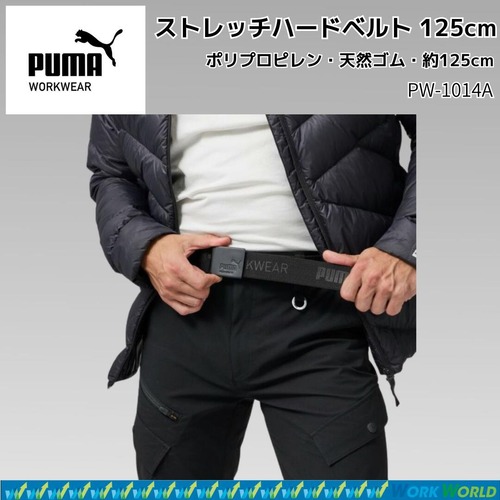 PUMA WORKWEAR ストレッチハードタイプベルト 無段階調整 カット調整可能 PW-1014A メンズ ベルト 作業服 作業着