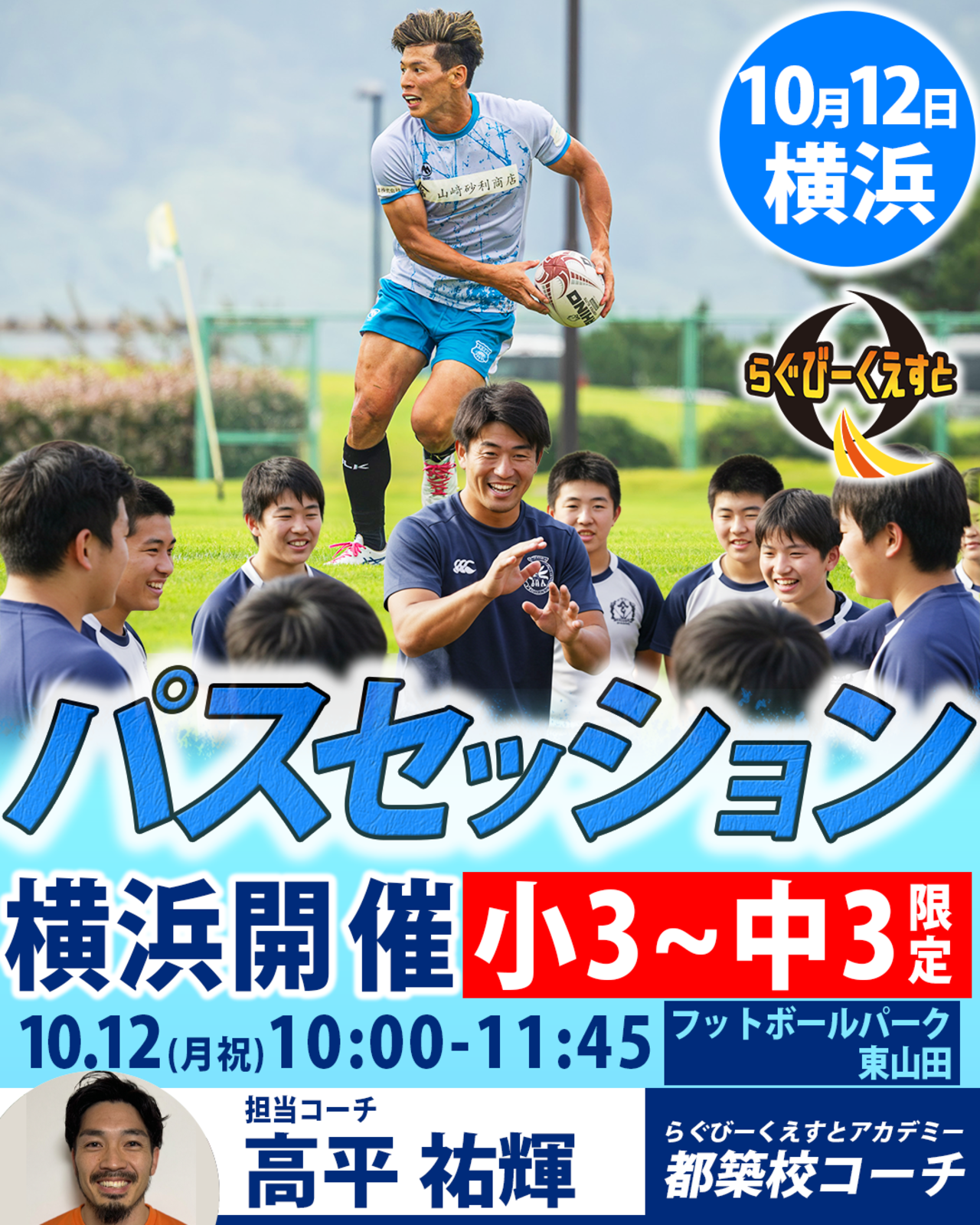 10/12 開催パスセッションin都築　参加費