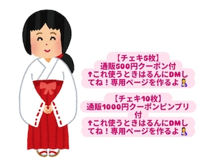 新年！ありがたい巫女チェキ