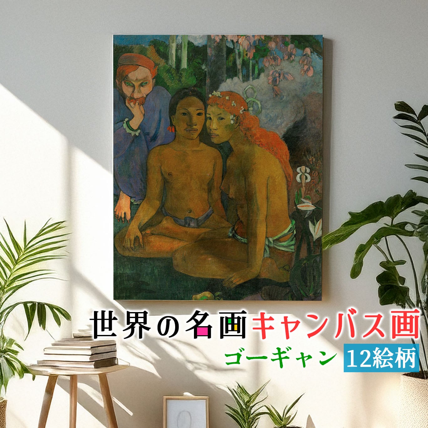 ゴーギャン | Art Store.アートなスマホケース専門店