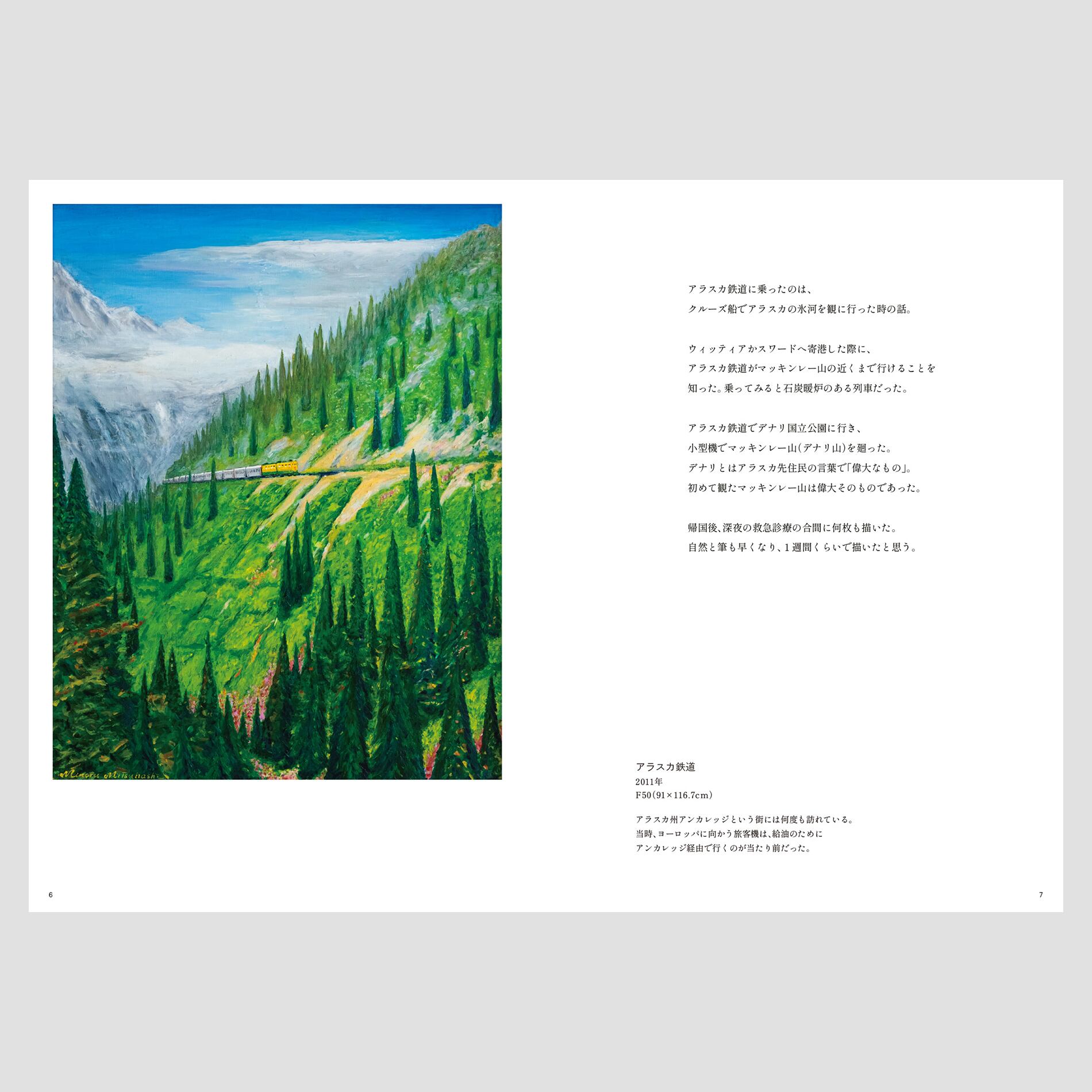 In between ambulances Dr.Minoru Mitsuhashi 救急車の合間に 三橋稔