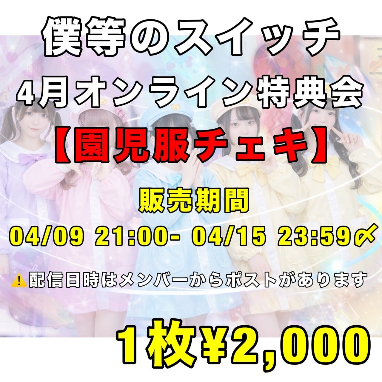 オンライン特典会 | YABACUBE ONLINE SHOP