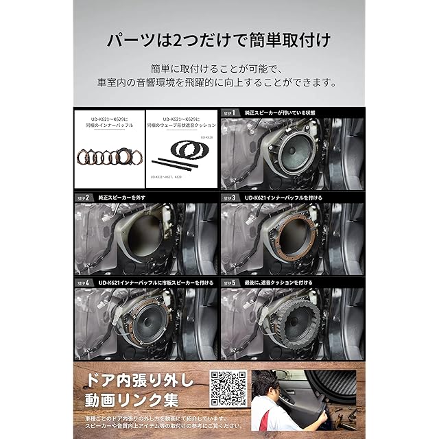 Pioneer スピーカー UD-K628 音質向上アイテム インナーバッフル