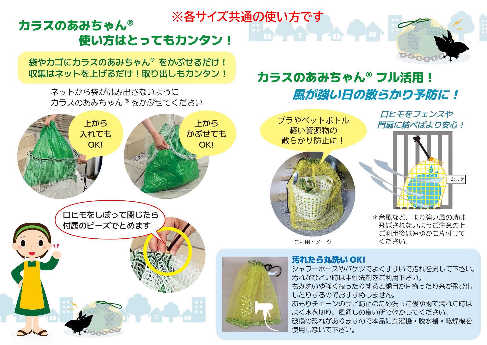 Hしろ 100｜カラスのあみちゃん®｜カラスよけネット｜チェーンのおもり