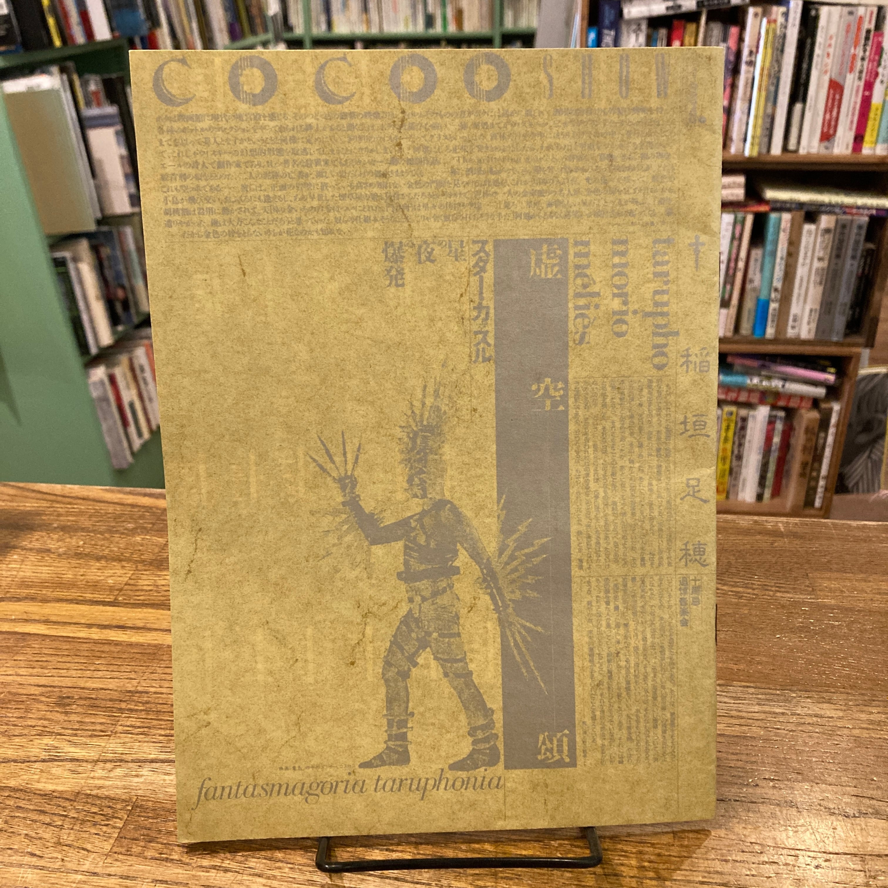 キットカットプラス kit.kat plus 0(創刊号)、他 セット / 北園克衛 | 百年