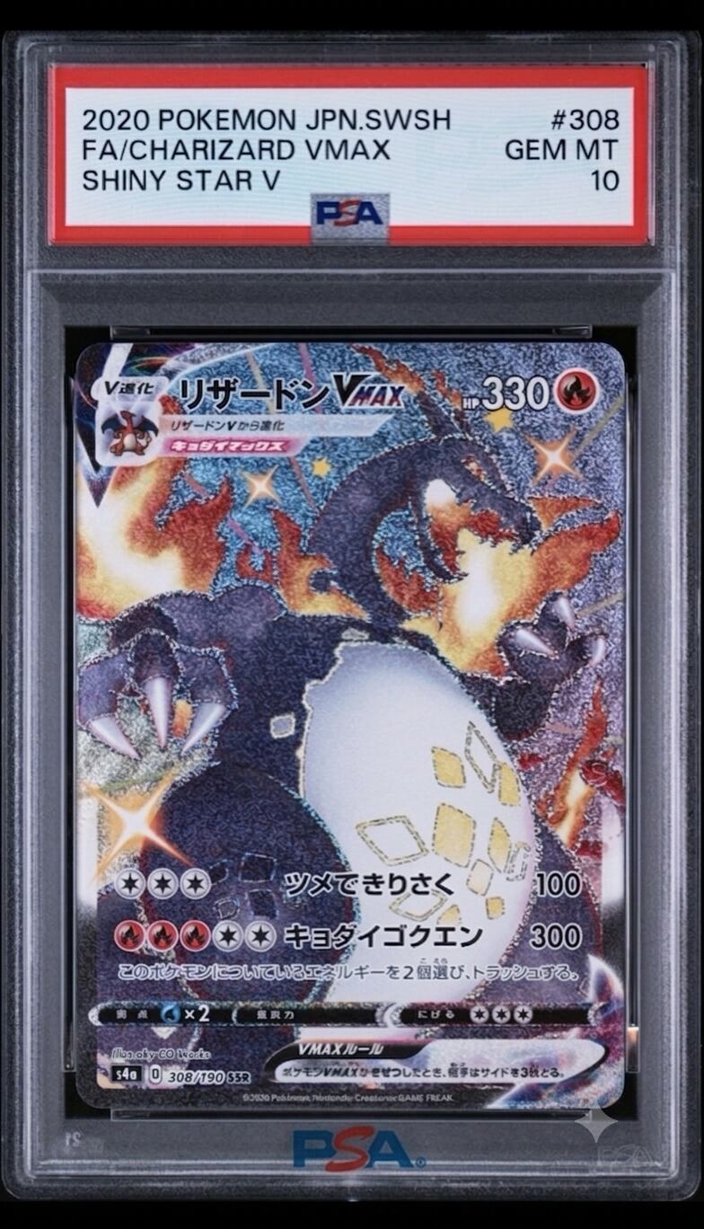 ◇【PSA10】リザードンVMAX SSR[S4a 308/190]シャイニースターV