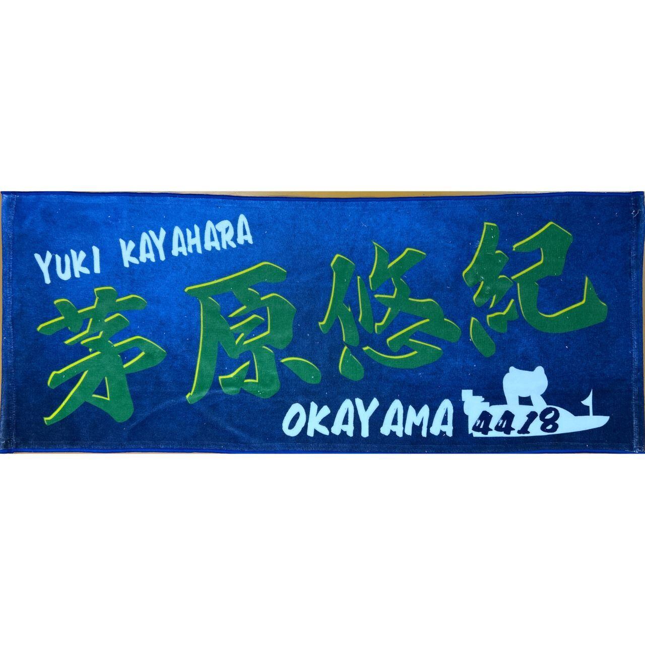 茅原悠紀 サイン入りネームプレート ボートレース 2026年最新】茅原