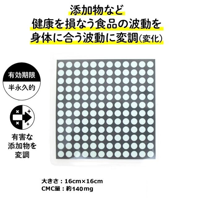 食卓用 CMC 健康クロス AM-3 健康 食の安心 食の安全 無添加食品