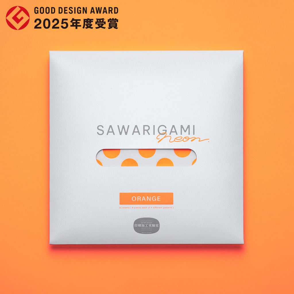 SAWARIGAMI neon ： ORANGE パッケージ ｜ 触り心地のある折り紙