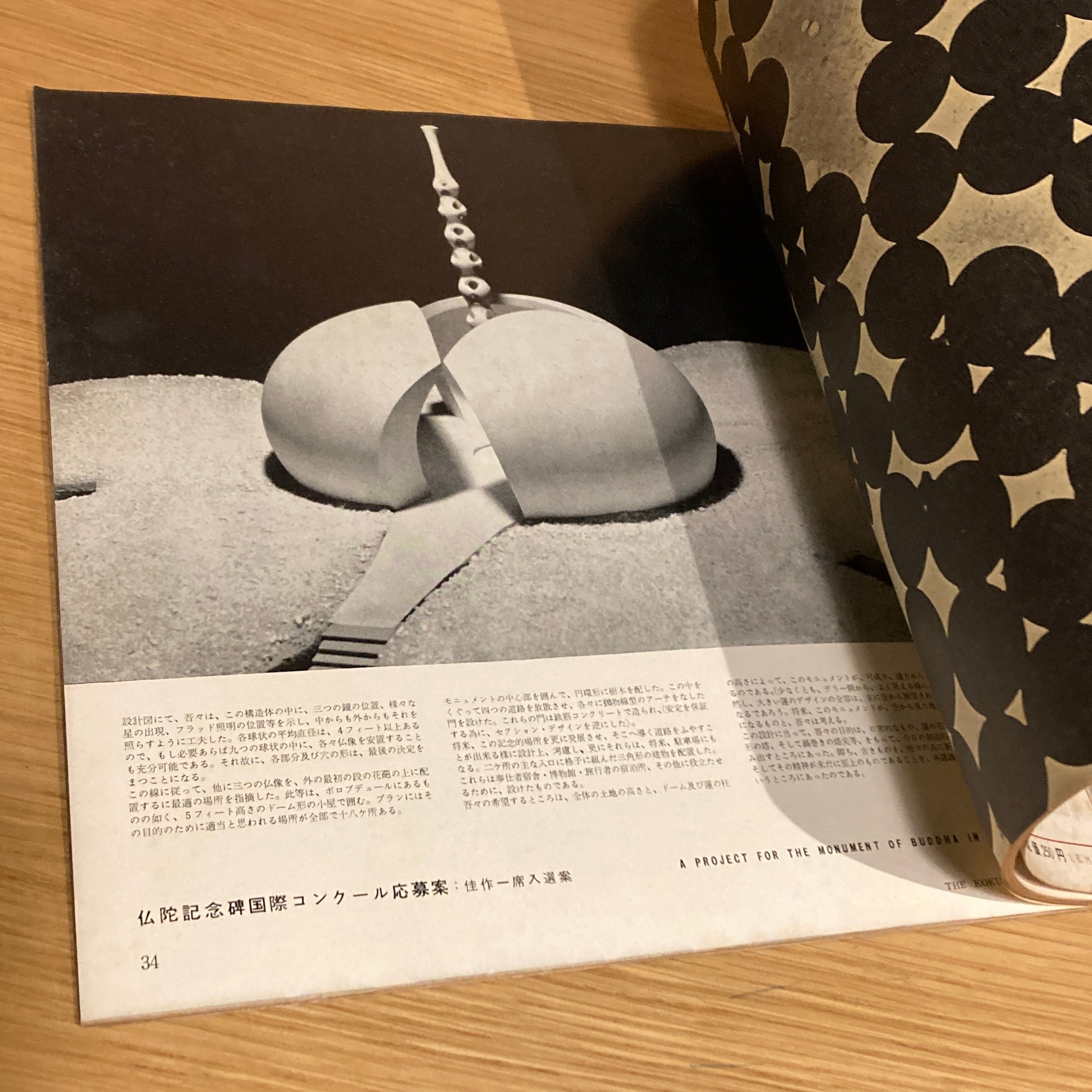 国際建築 1957年5月（第24巻 第5号）/ 国際建築協会 編集 | 百年