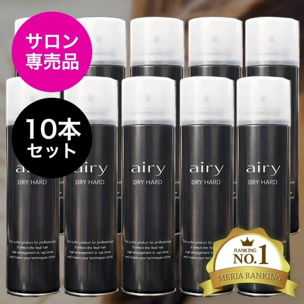 3本セット 「サロン専売品」エアリー AIRY ヘアスプレー セクシー