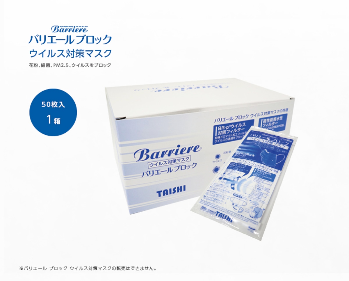バリエール ブロック ウイルス・悪臭対策マスク レギュラータイプ 1箱 