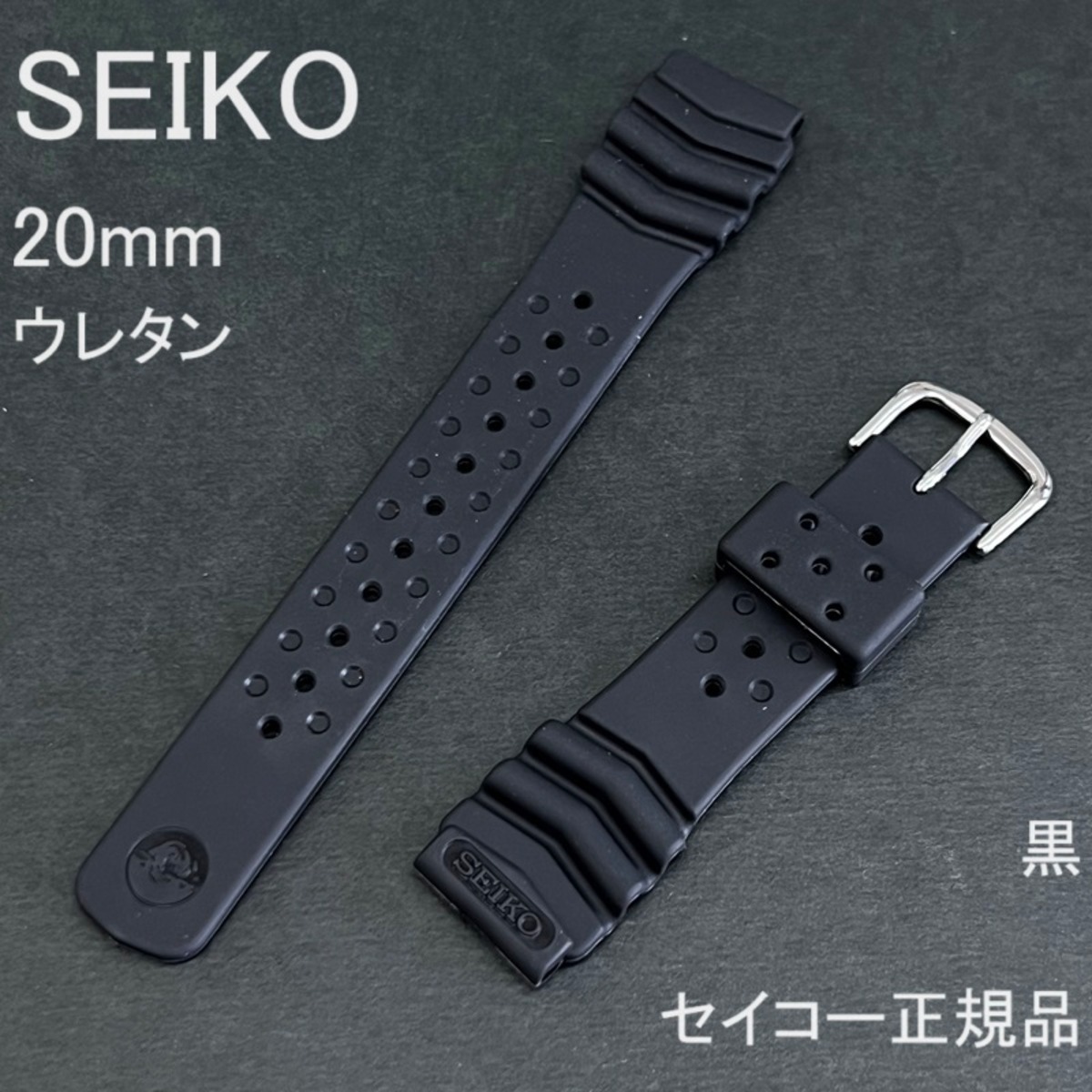 SEIKO セイコー 20mm 市販ウレタンバンド DB70BP 黒 ブラック ラバー 