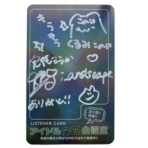 アイドル第四会議室vol.232 サイン入りリスナーカード（i_andscape.）