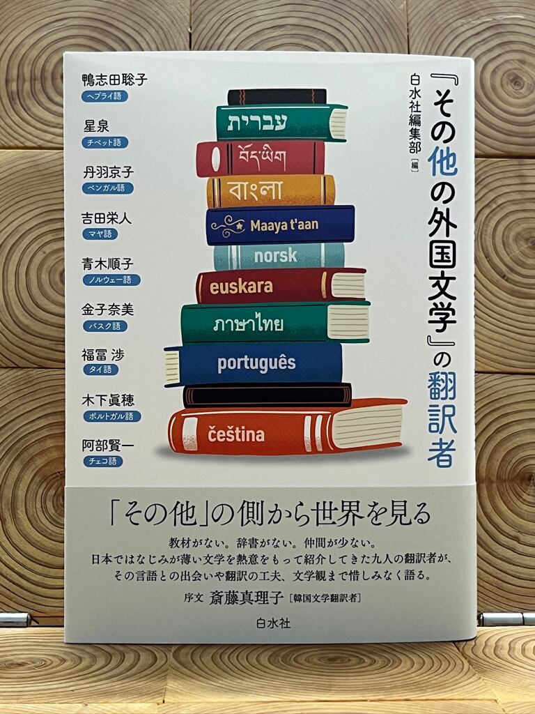 言語・ことば | 冒険研究所書店