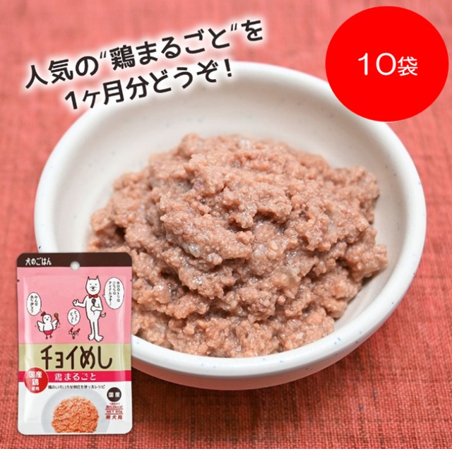 【ﾁｮｲめし】鶏まるごと（80g）10袋ｾｯﾄ