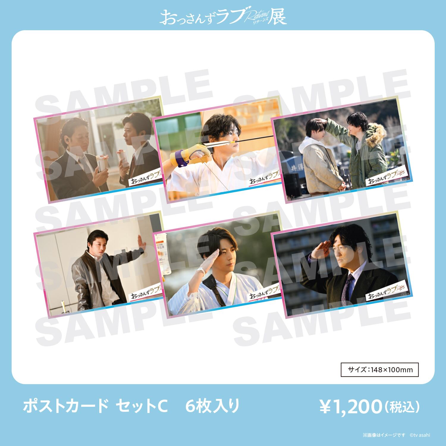 おっさんずラブ リターンズ 入場特典 ポストカード 19点セット おっさんずラブ リターンズ 入場特典 ポストカード 19点セット