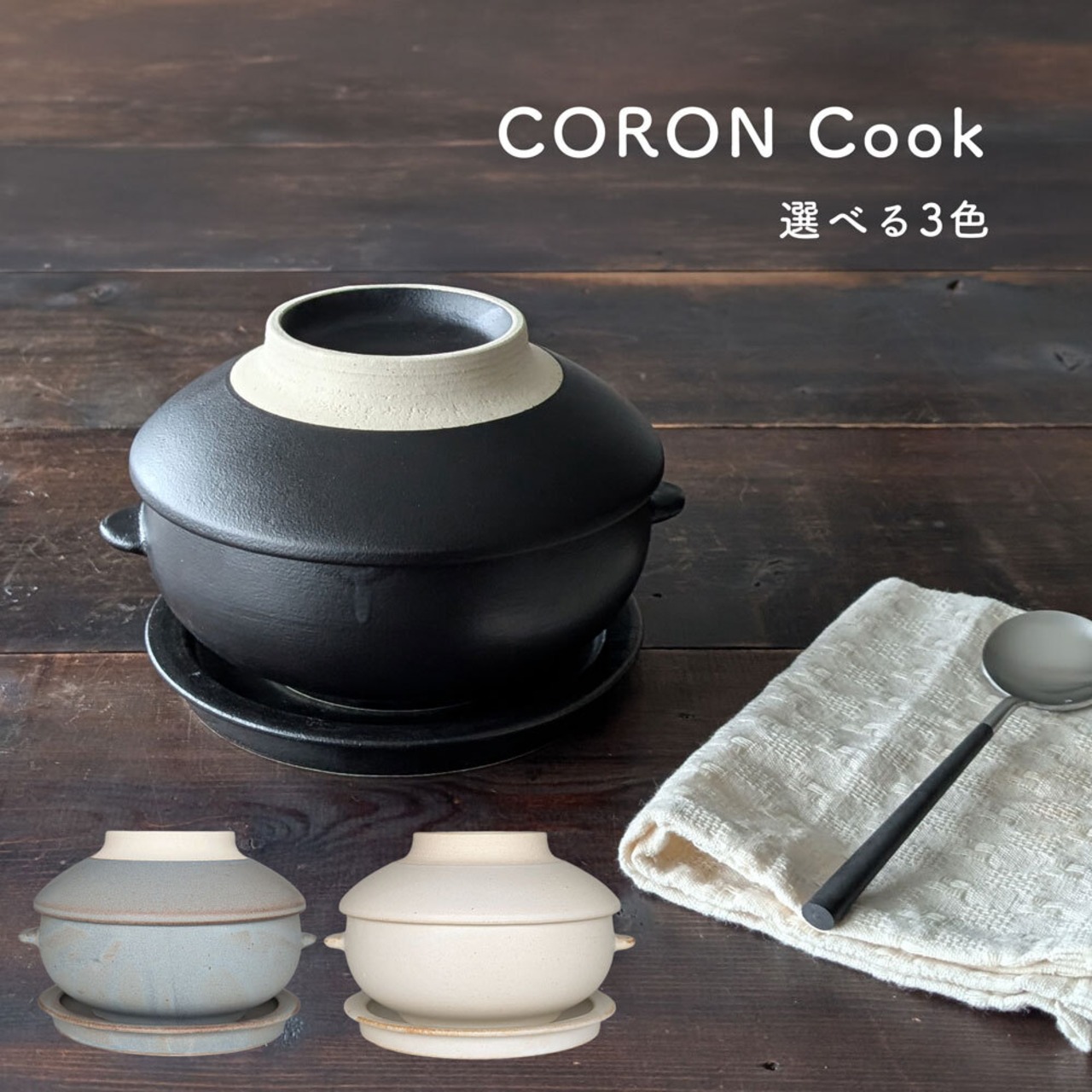 電子レンジ調理器 CORON Cook コロン 3点セット レンジ調理 食器 調理器具 オーブン対応 食洗機対応