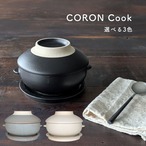 電子レンジ調理器 CORON Cook コロン 3点セット レンジ調理 食器 調理器具 オーブン対応 食洗機対応