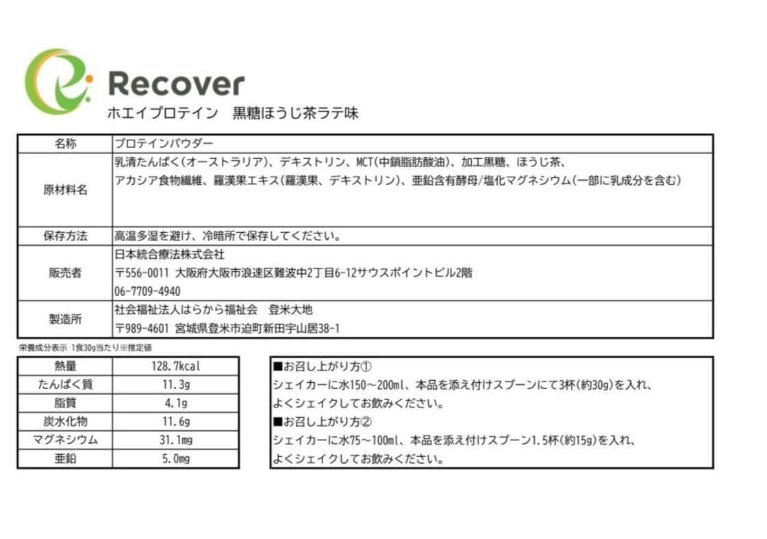 30g 5個 Recover 黒糖ほうじ茶ラテ味