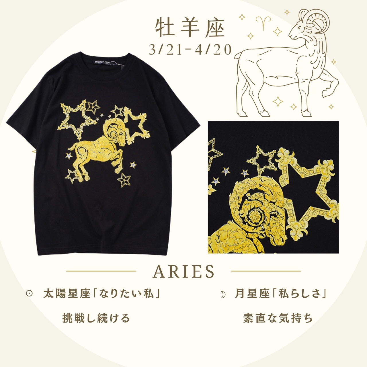 【数量限定】Wear Your Horoscope　太陽星座/月星座　Tシャツ2点セット（No,）
