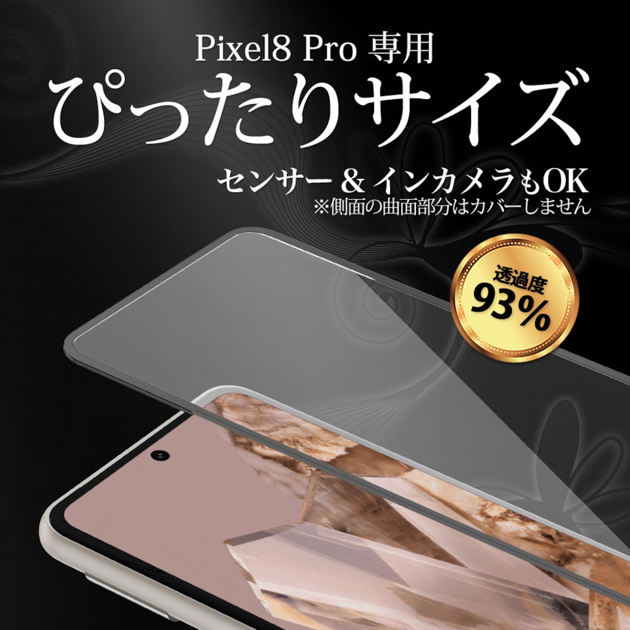 Hy+ Pixel8 Pro フィルム ピクセル8プロ ガラスフィルム W硬化製法 一般ガラスの3倍強度 全面保護 全面吸着 日本産ガラス使用 厚み0.33mm ブラック