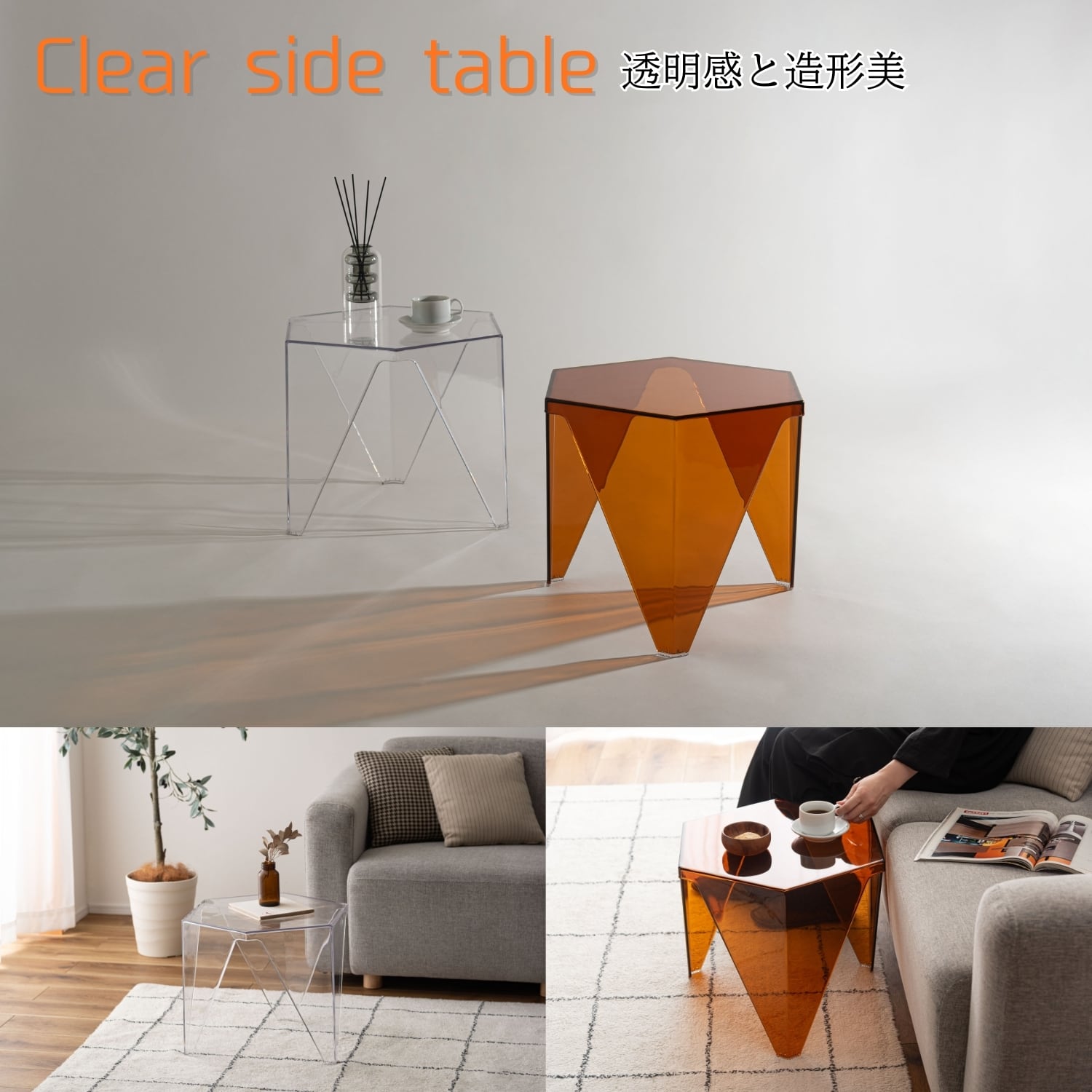 サイドテーブル ナイトテーブル 透明感と光沢が美しい