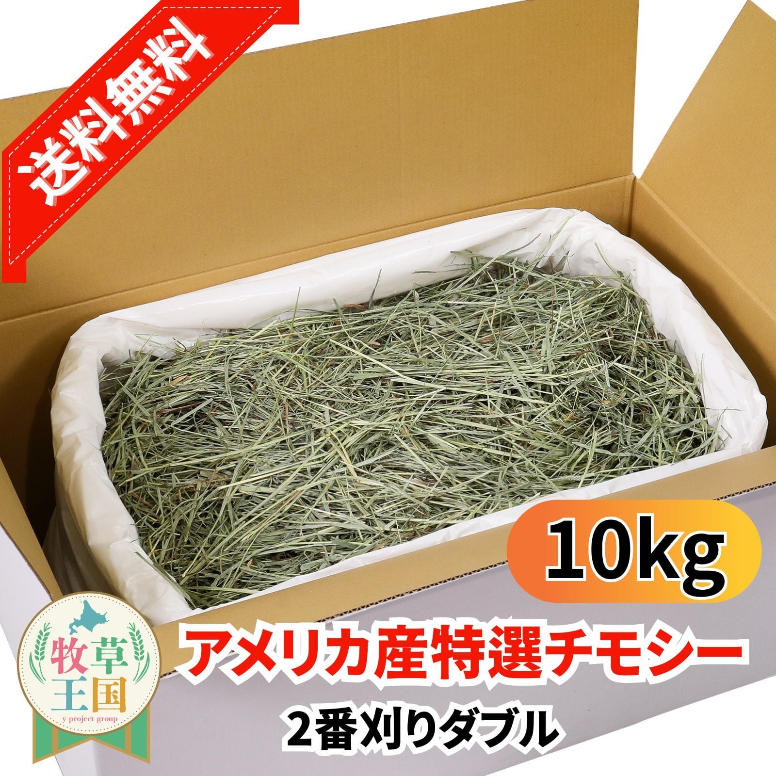 アメリカ産プレミアムチモシー2番刈りダブル 10kg | うさぎの牧草