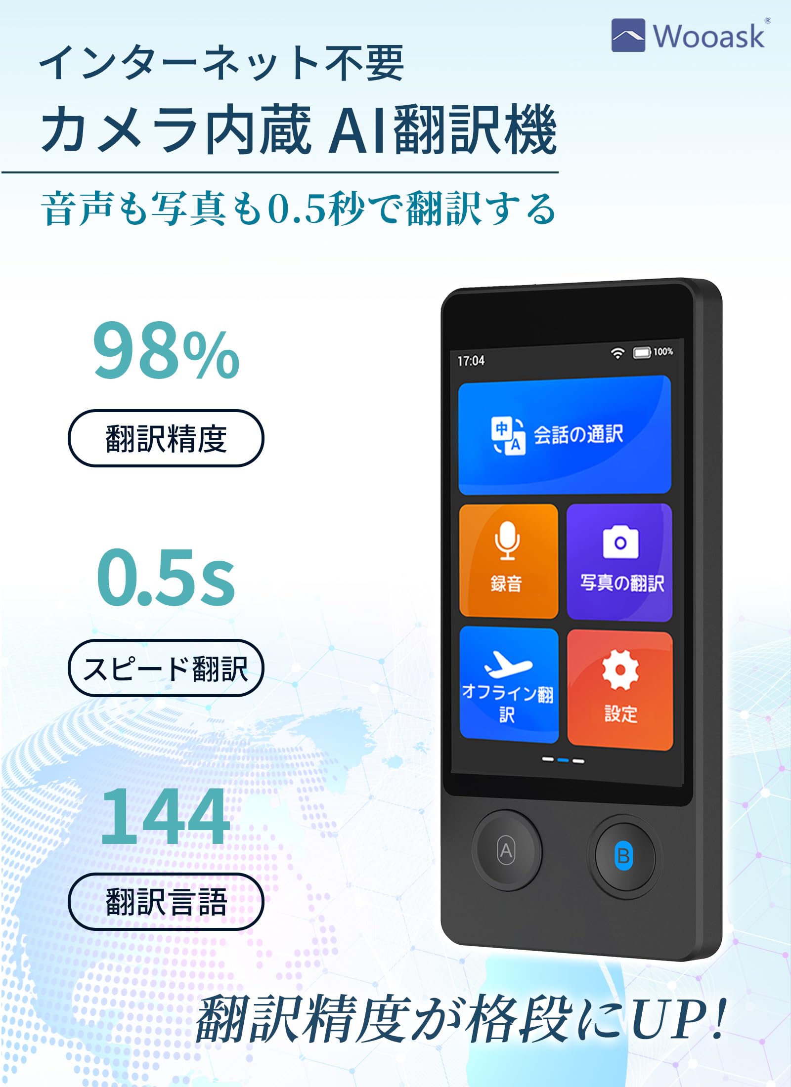 Wooask W12 翻訳機 音声翻訳機 ウーアスク【SIM不要/追加料金不要