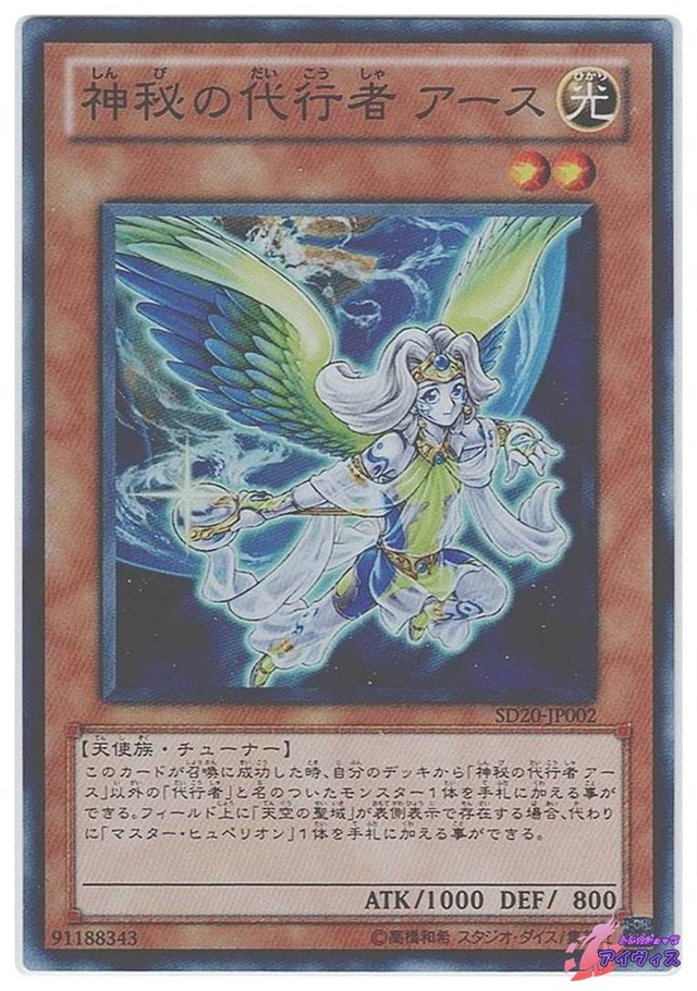 神秘の代行者 アース　[スーパー] [ランクC] [SD20-JP002] [遊戯王]