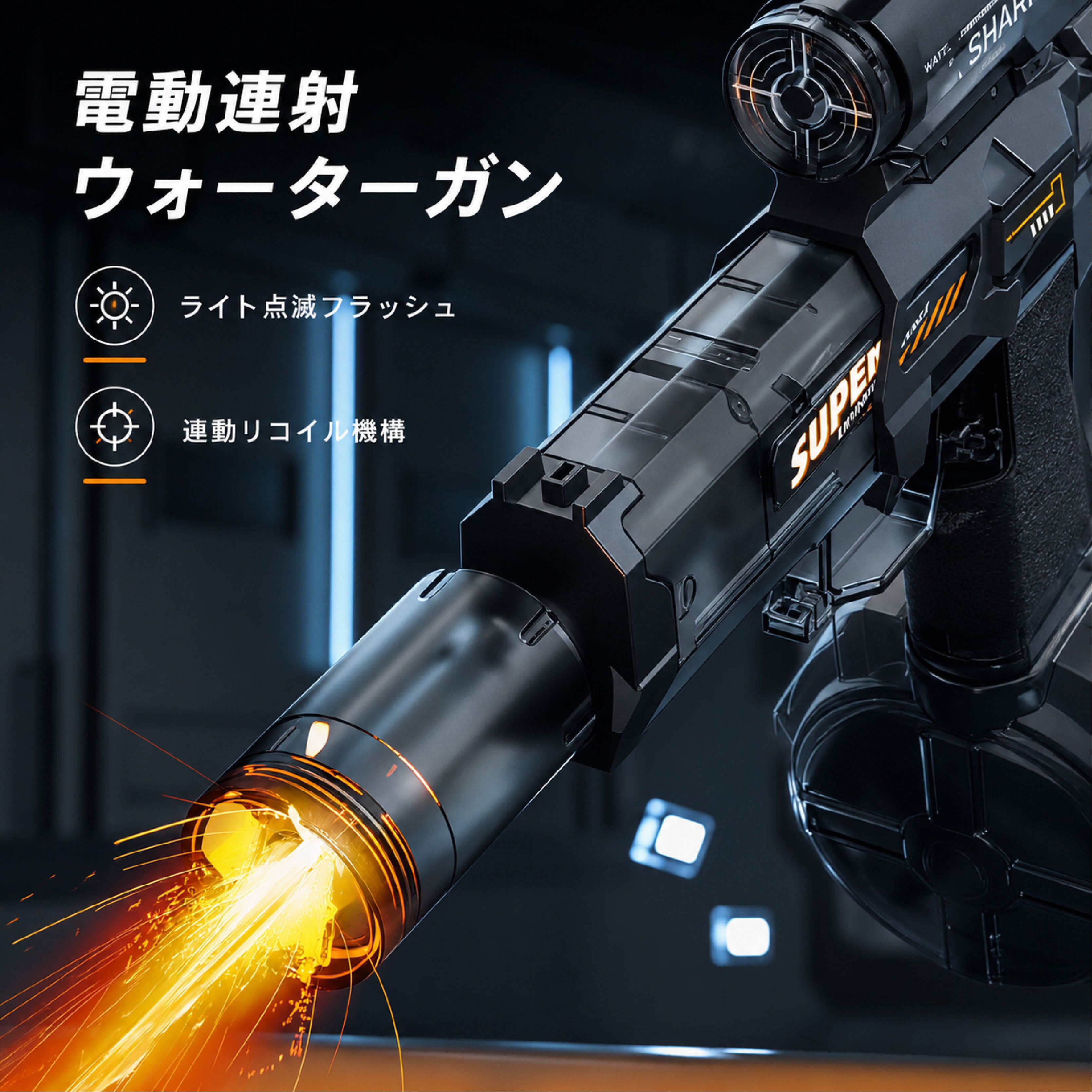 HY 187 . 電動ガン サバイバルゲーム おもちゃ ライト内蔵 USB充電式
