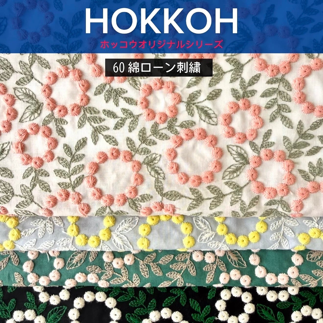 ミモザブロッサムリンク 60ローン刺繍 4027-848-1 HOKKOH | PRINT ISLAND